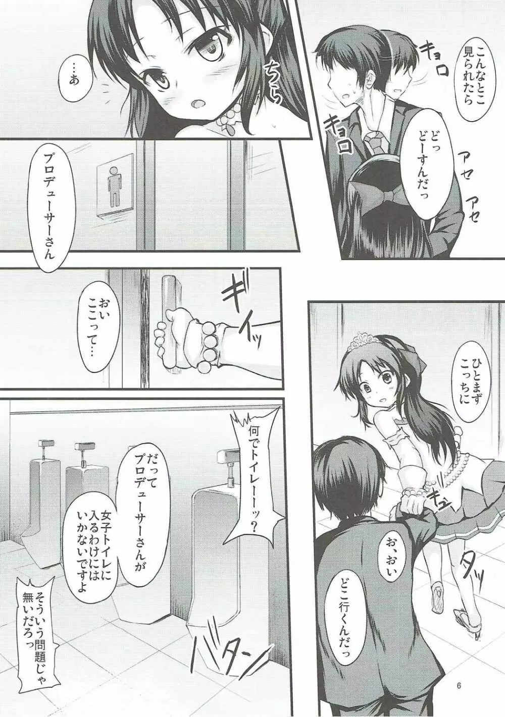 ありすはもっと知りたいんです Page.5