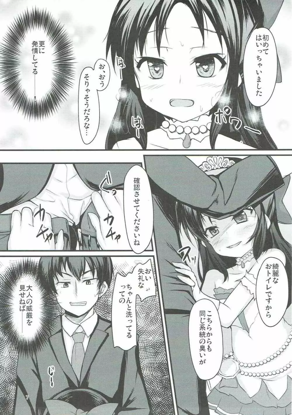 ありすはもっと知りたいんです Page.6