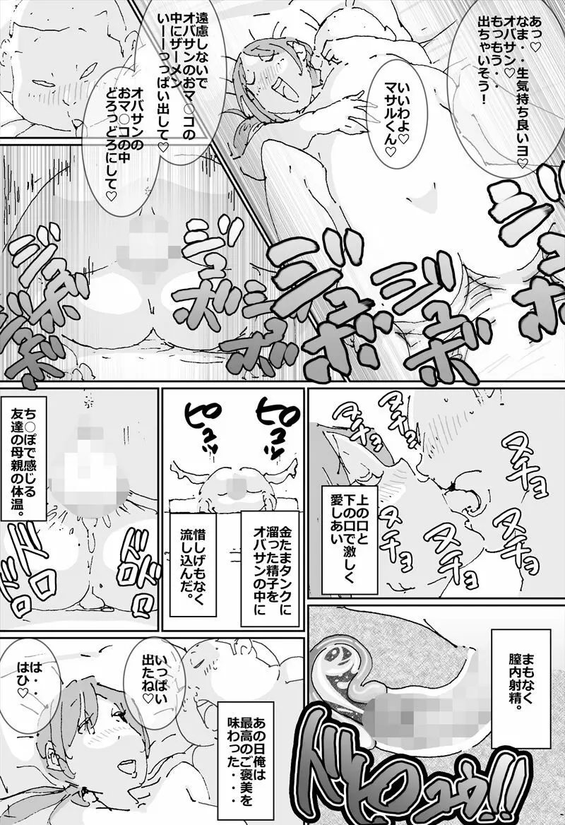 マセオの企み ちょっと、おまえの母ちゃんと寝てくるわ Page.10