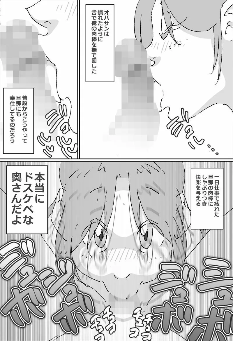 マセオの企み ちょっと、おまえの母ちゃんと寝てくるわ Page.5