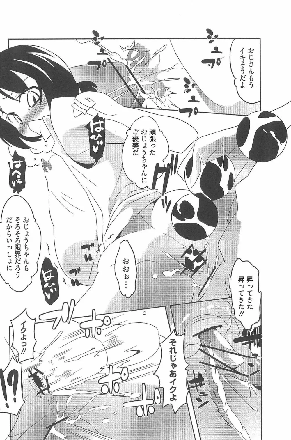 三つ子は夜も三つ巴♡ Page.104