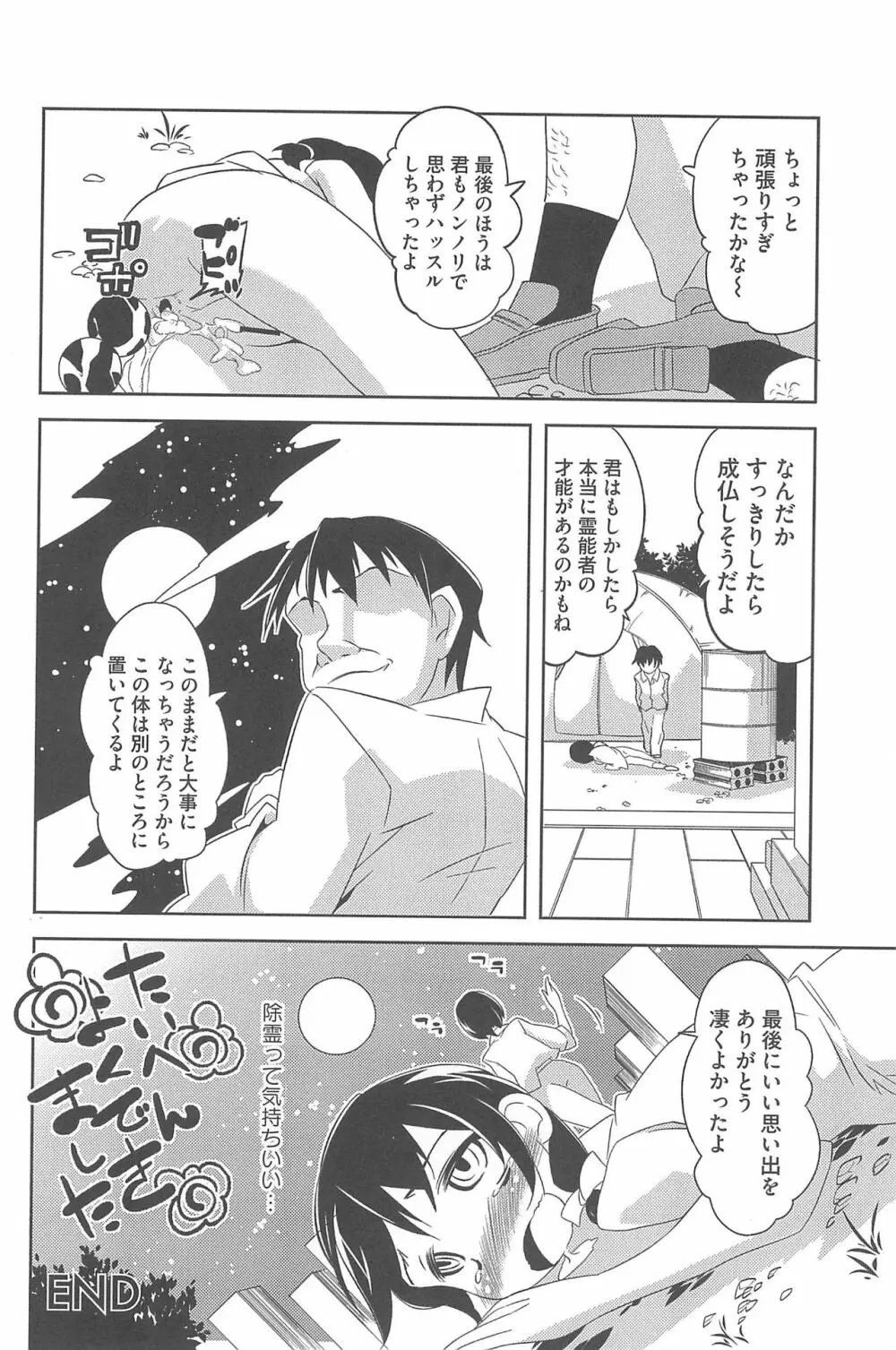 三つ子は夜も三つ巴♡ Page.106