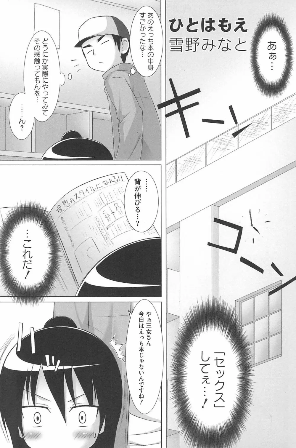 三つ子は夜も三つ巴♡ Page.109