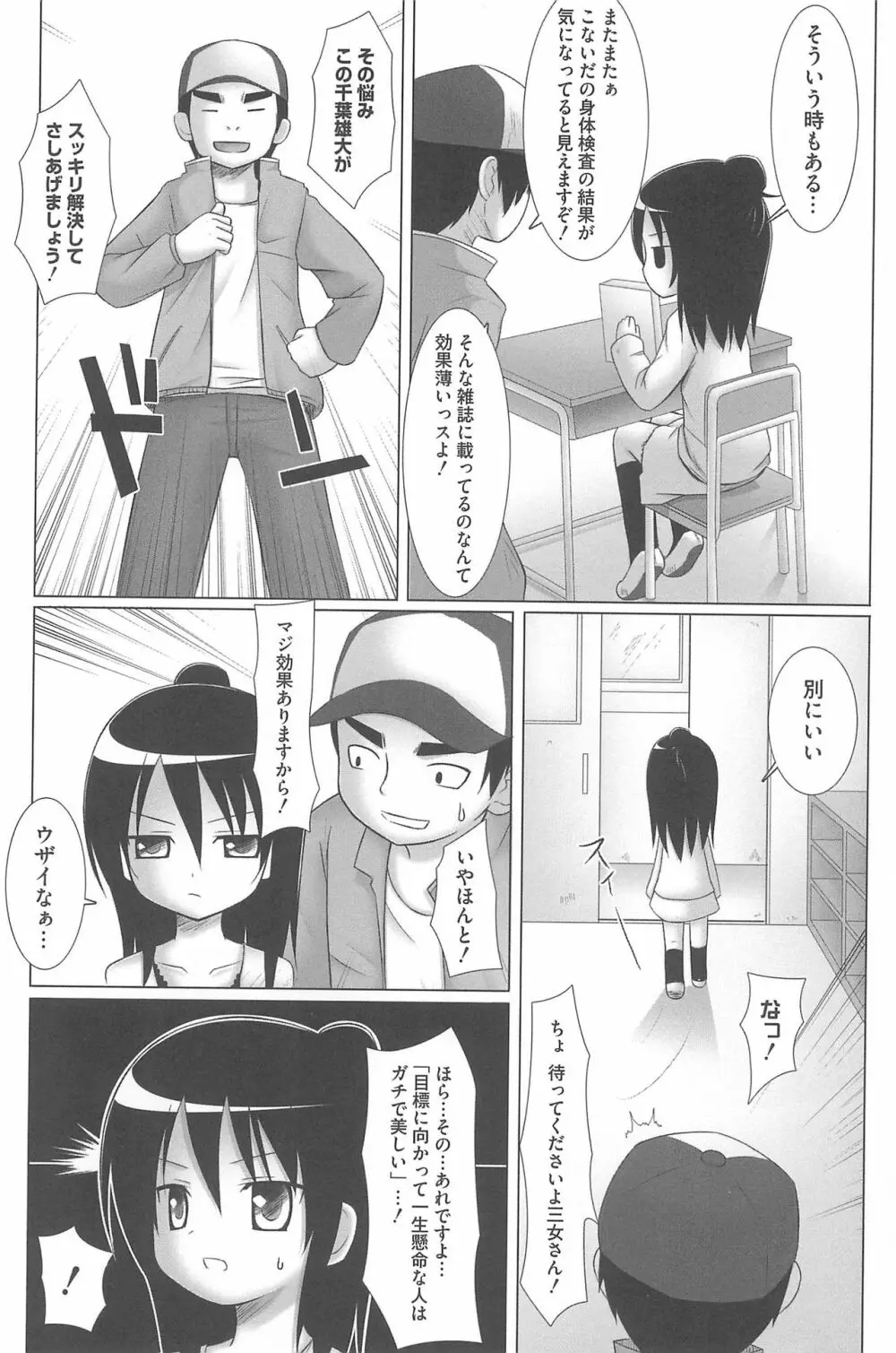 三つ子は夜も三つ巴♡ Page.110