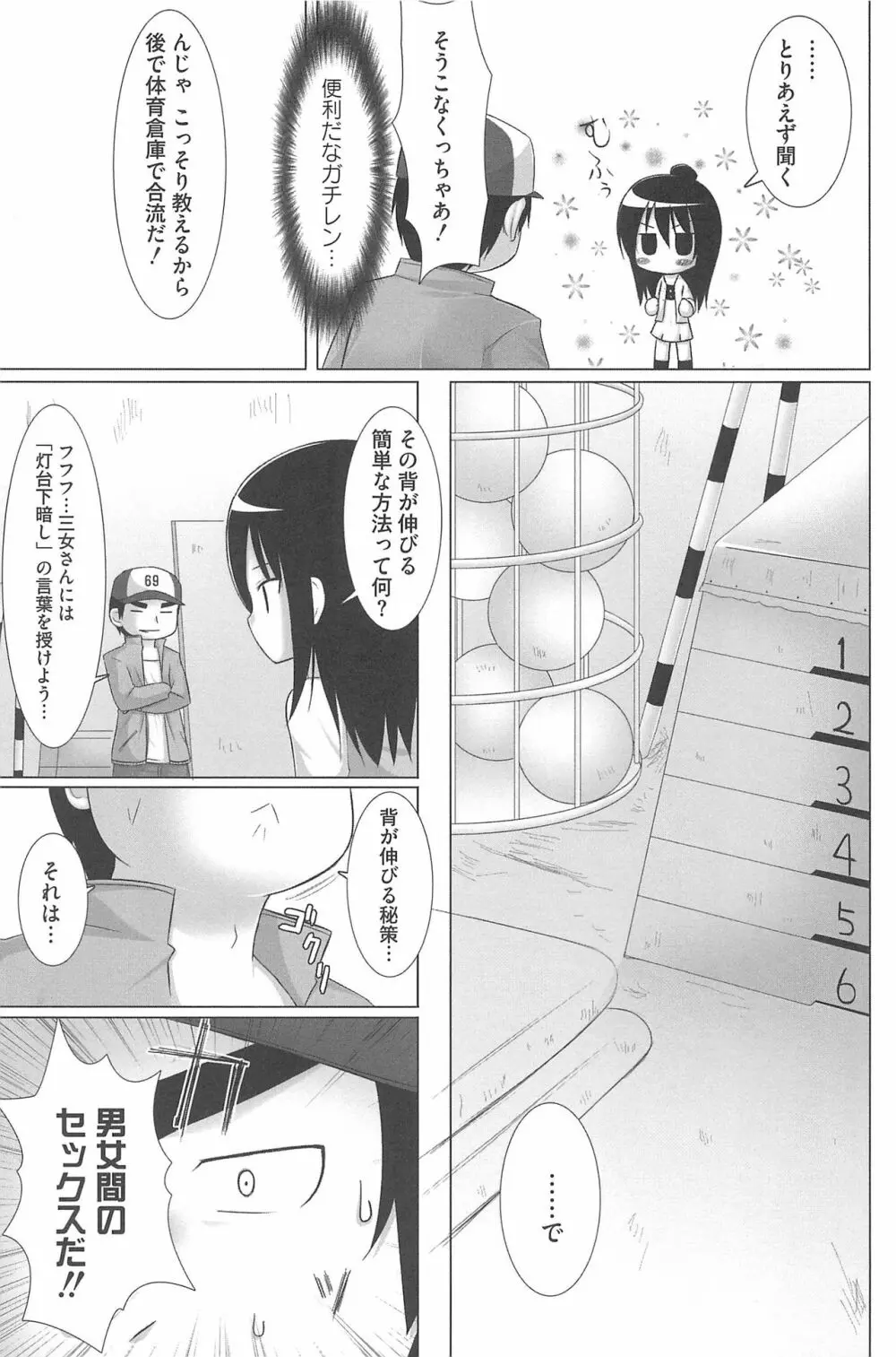 三つ子は夜も三つ巴♡ Page.111