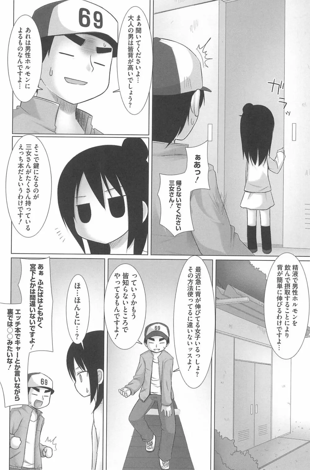 三つ子は夜も三つ巴♡ Page.112