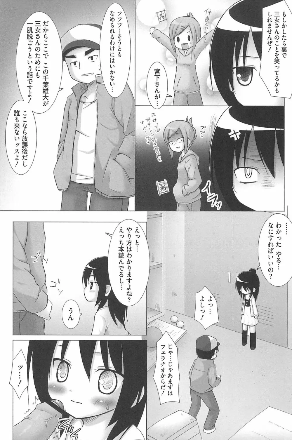 三つ子は夜も三つ巴♡ Page.113