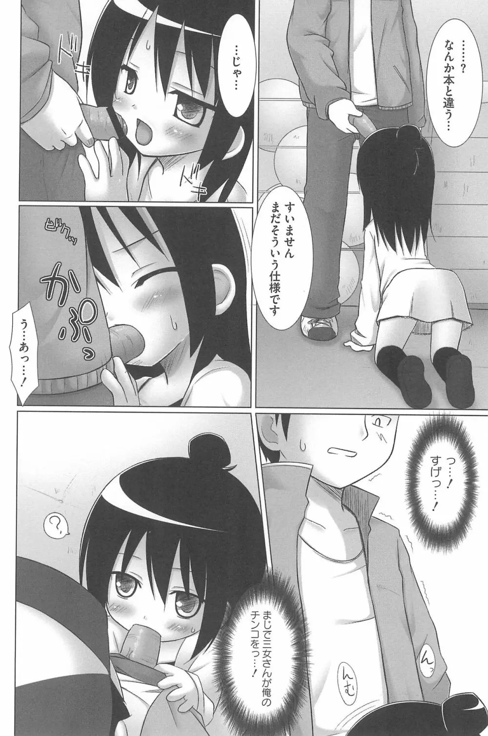 三つ子は夜も三つ巴♡ Page.114