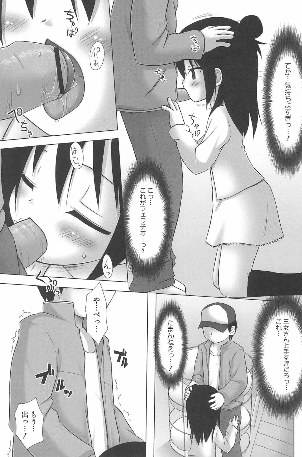 三つ子は夜も三つ巴♡ Page.115