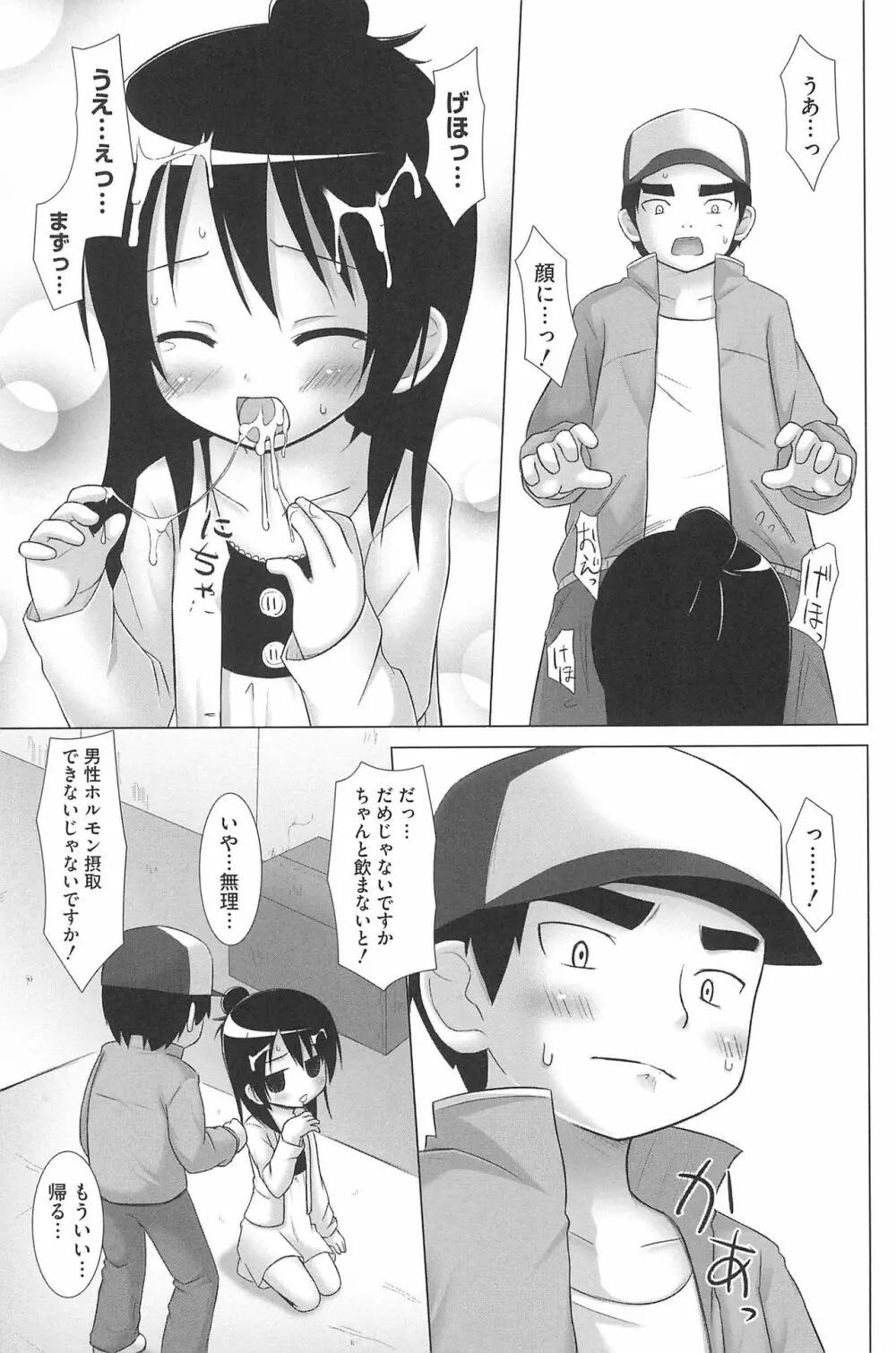 三つ子は夜も三つ巴♡ Page.117