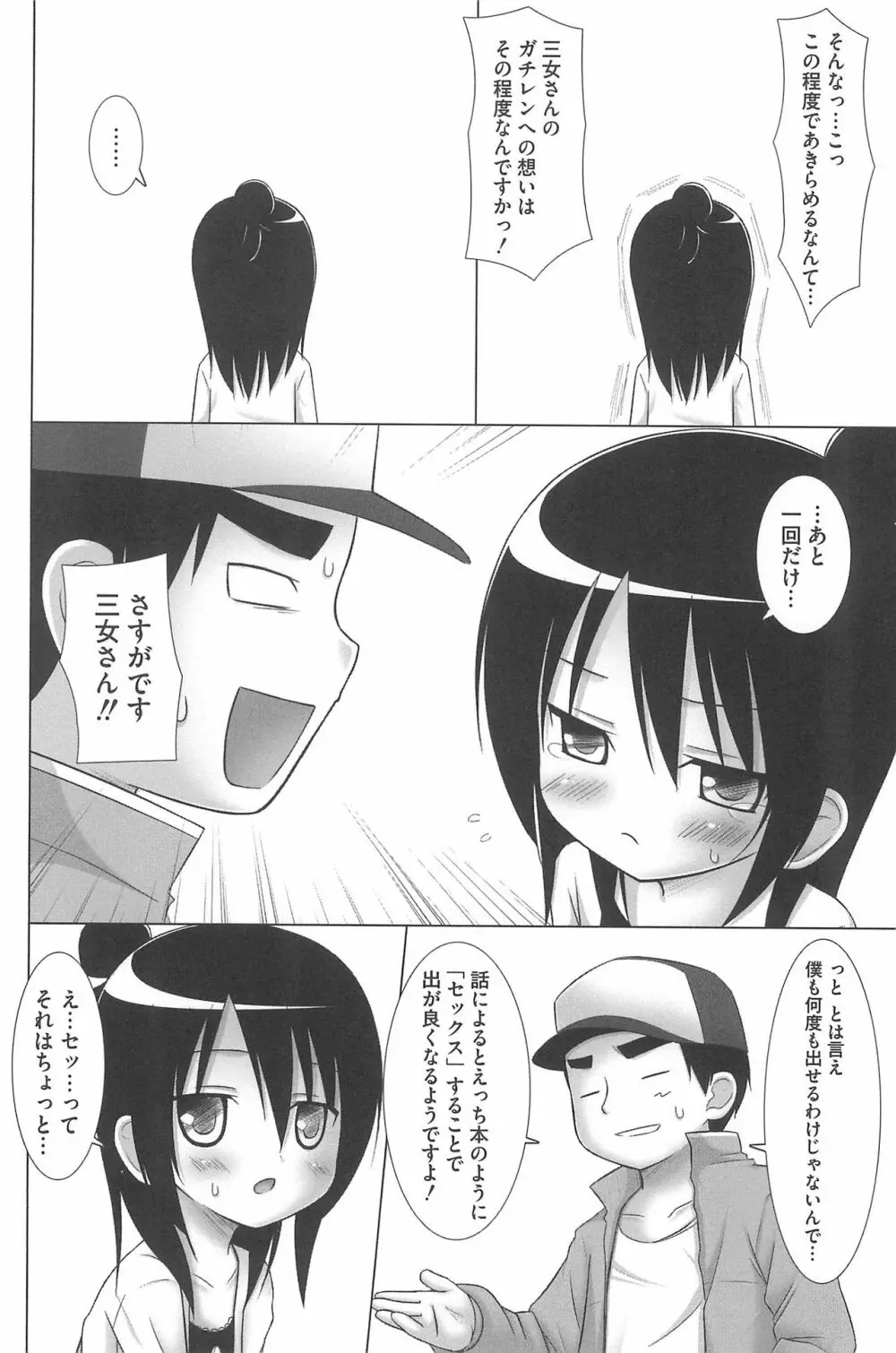 三つ子は夜も三つ巴♡ Page.118