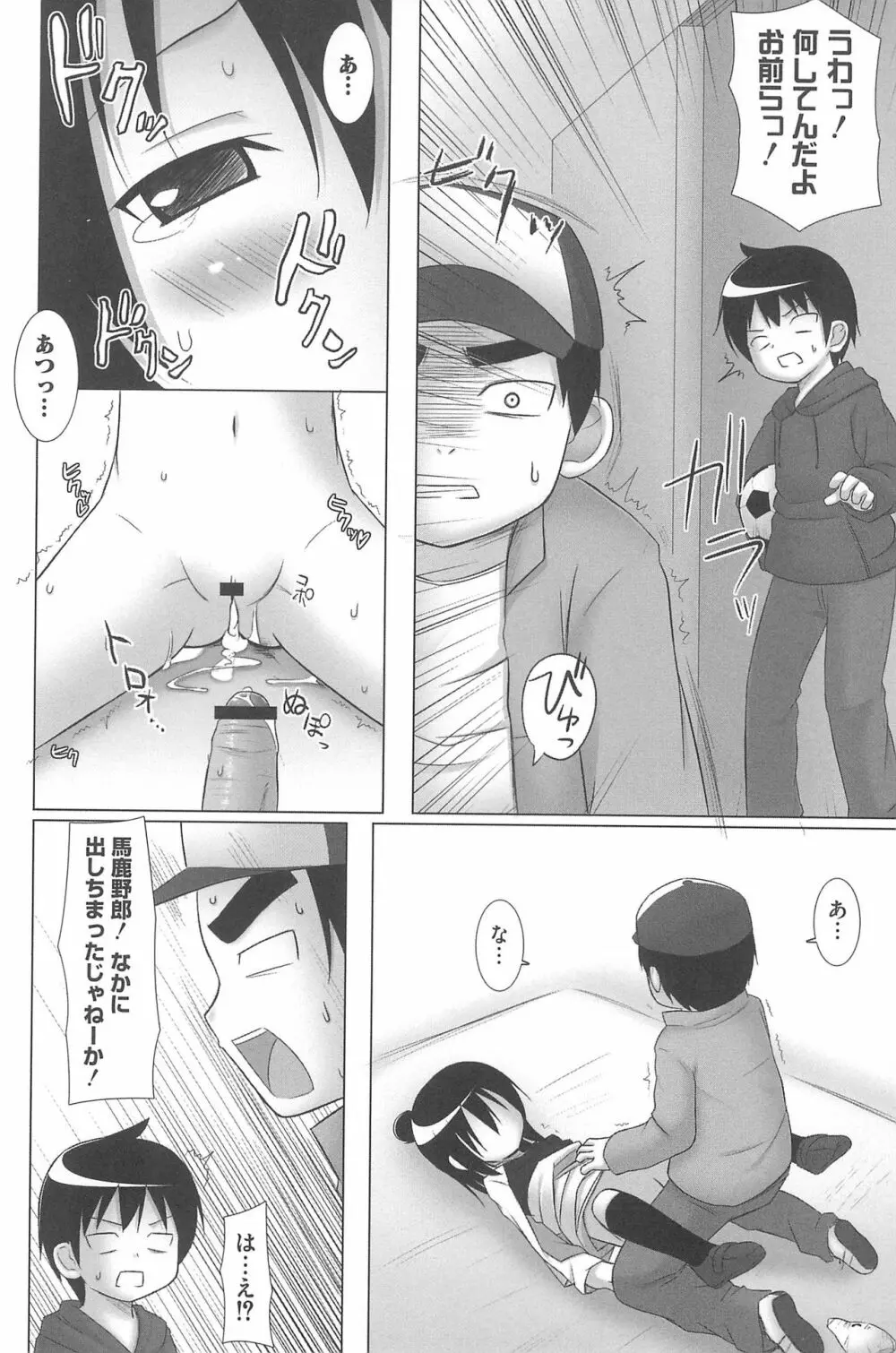 三つ子は夜も三つ巴♡ Page.122