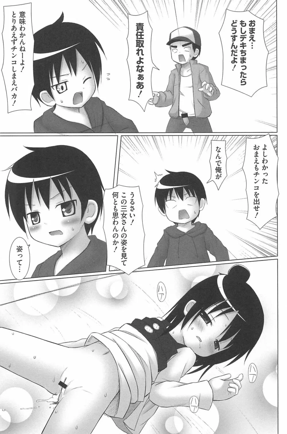 三つ子は夜も三つ巴♡ Page.123