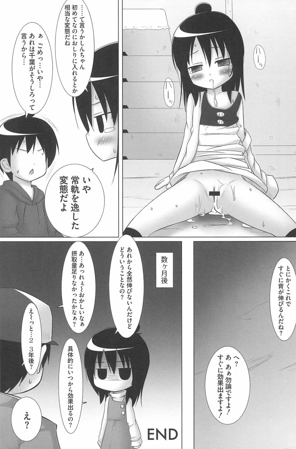 三つ子は夜も三つ巴♡ Page.129