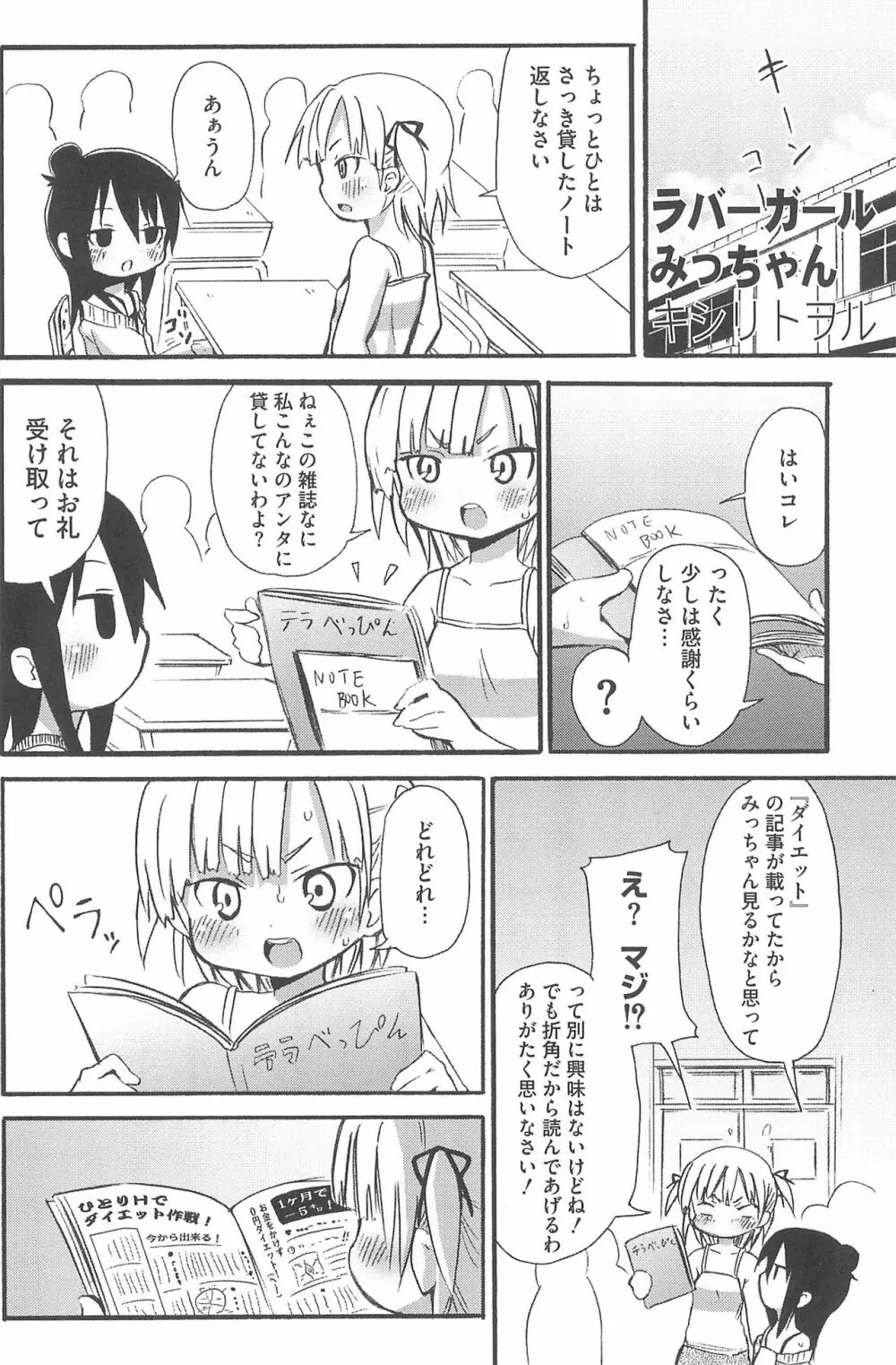 三つ子は夜も三つ巴♡ Page.132