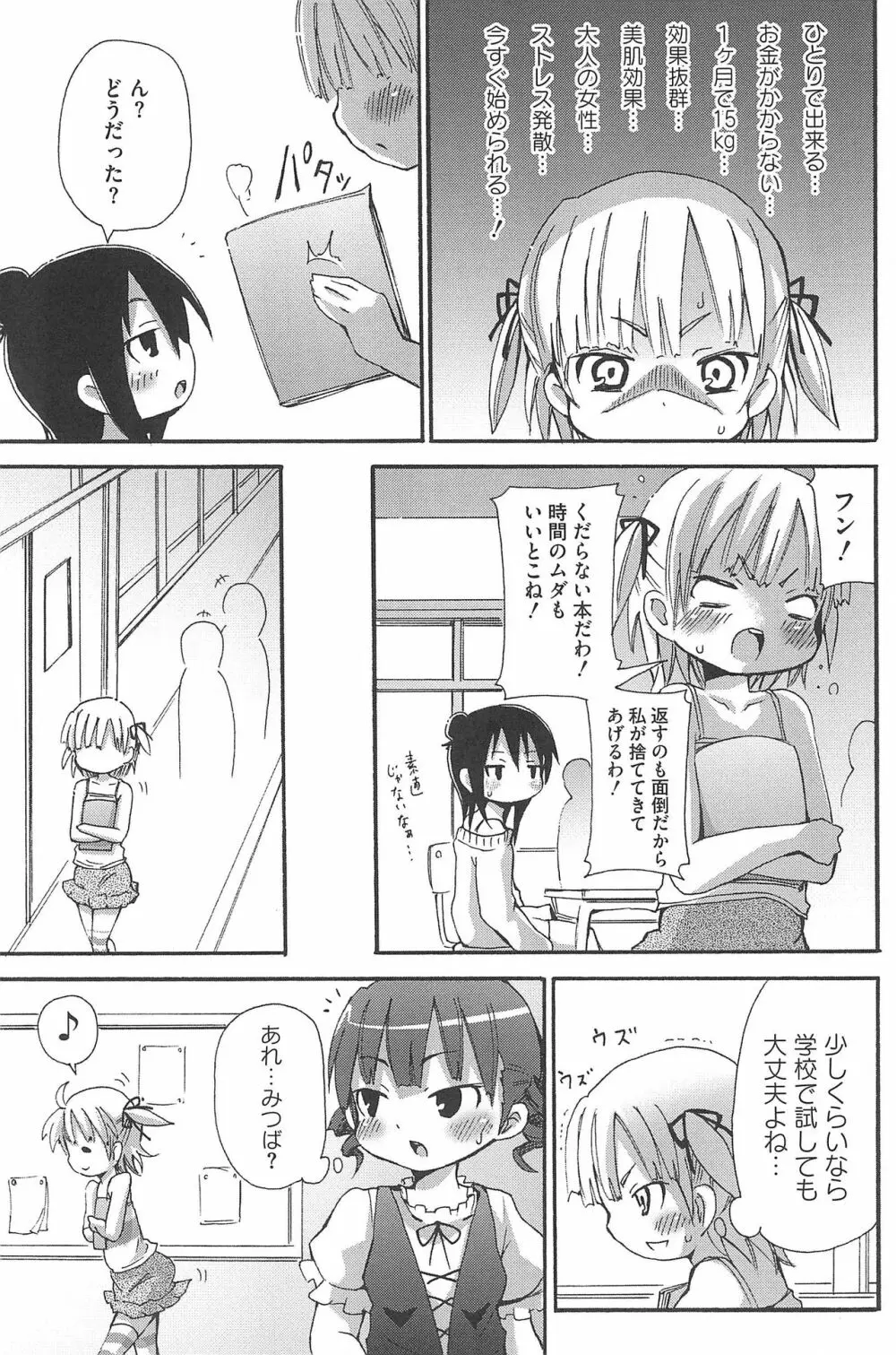 三つ子は夜も三つ巴♡ Page.133