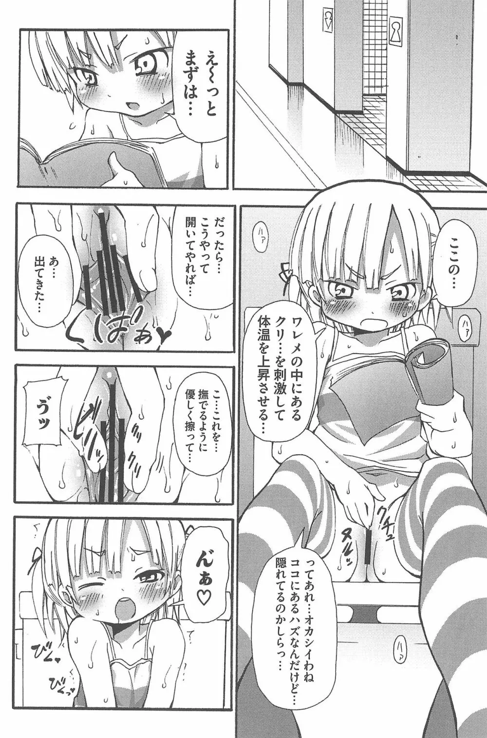 三つ子は夜も三つ巴♡ Page.134