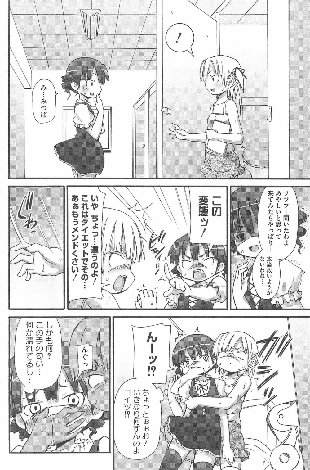 三つ子は夜も三つ巴♡ Page.136