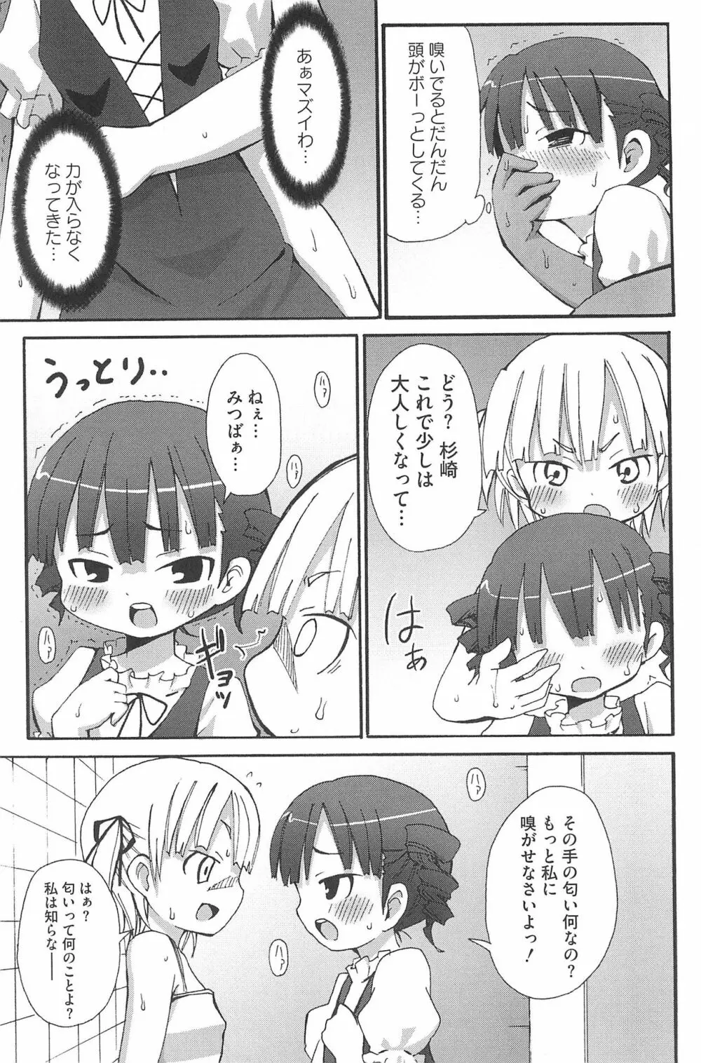 三つ子は夜も三つ巴♡ Page.137