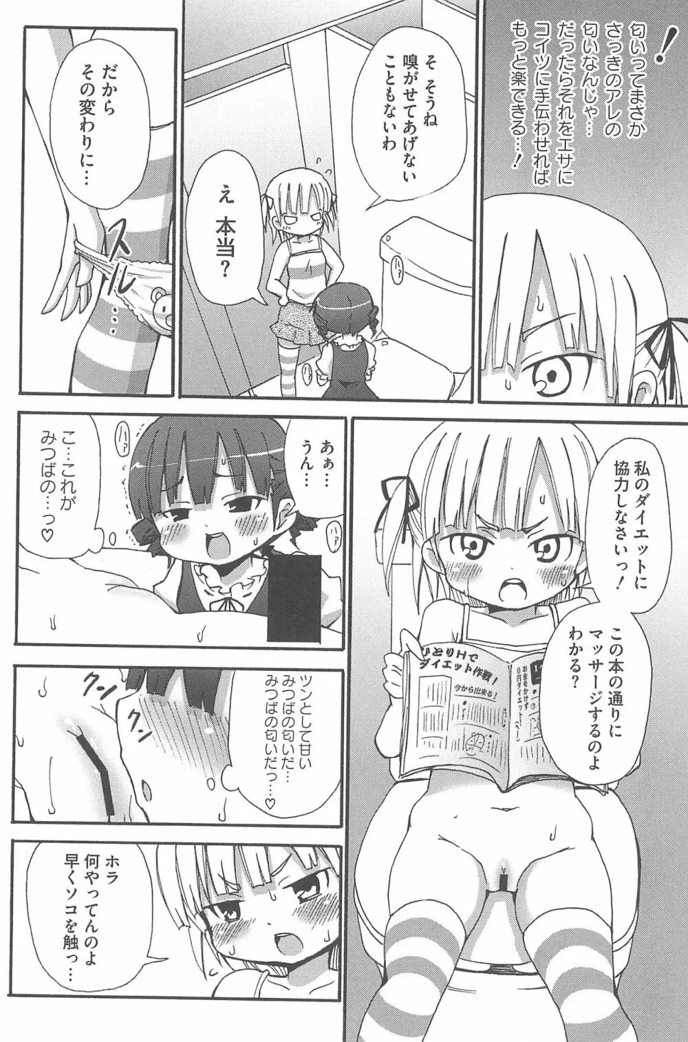 三つ子は夜も三つ巴♡ Page.138