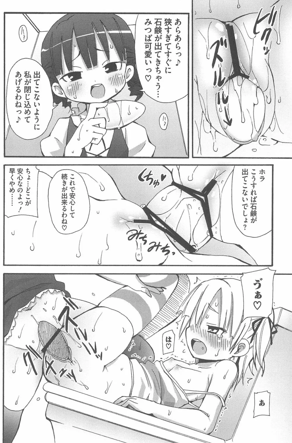 三つ子は夜も三つ巴♡ Page.142