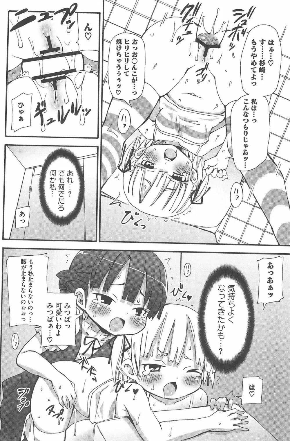 三つ子は夜も三つ巴♡ Page.144