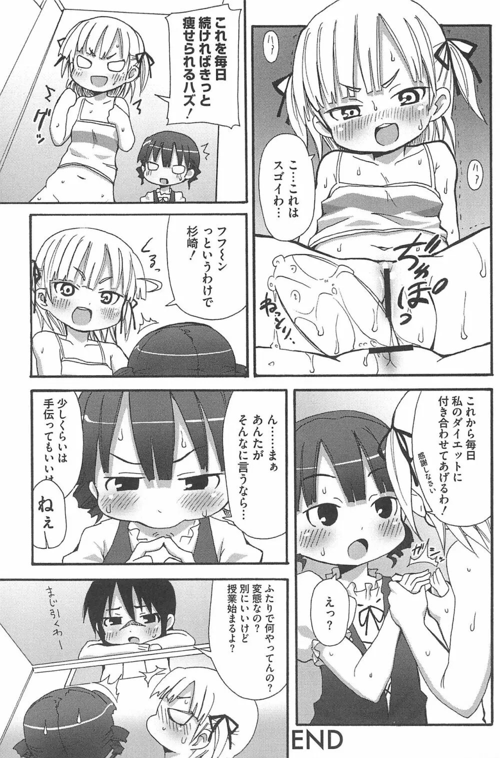 三つ子は夜も三つ巴♡ Page.147