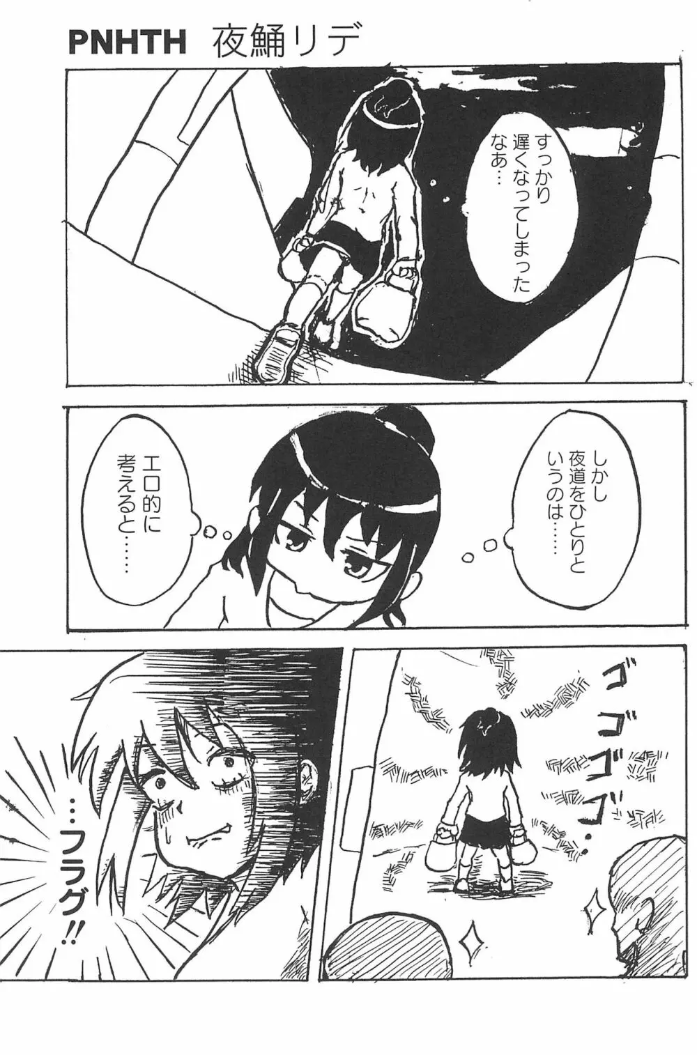 三つ子は夜も三つ巴♡ Page.149