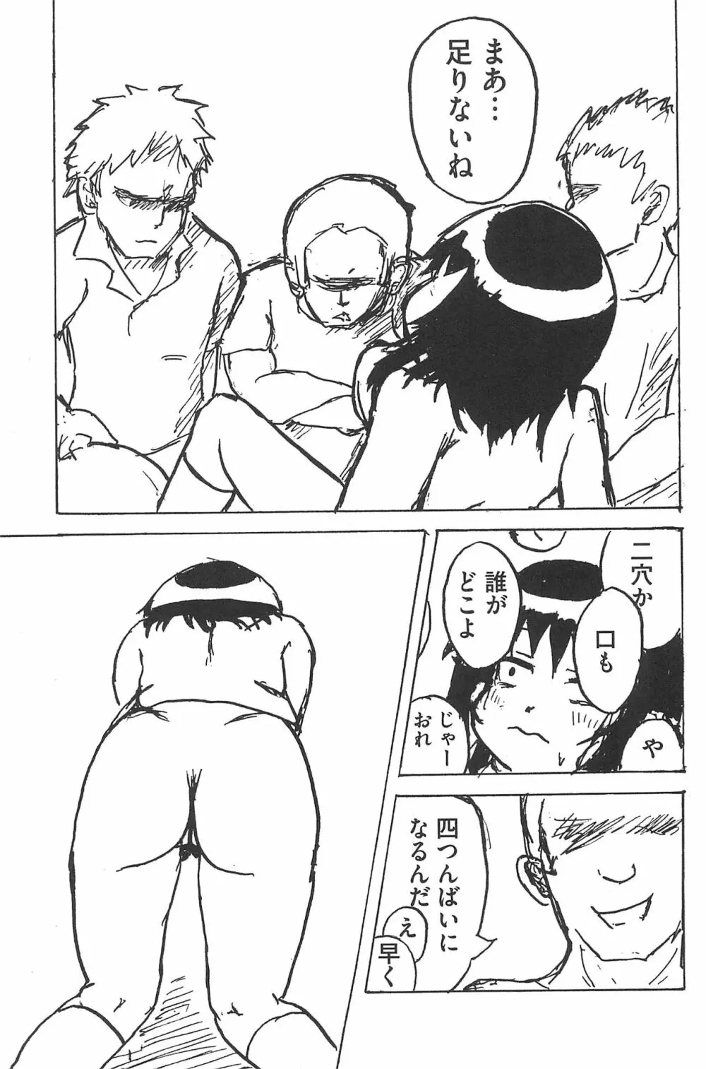 三つ子は夜も三つ巴♡ Page.163