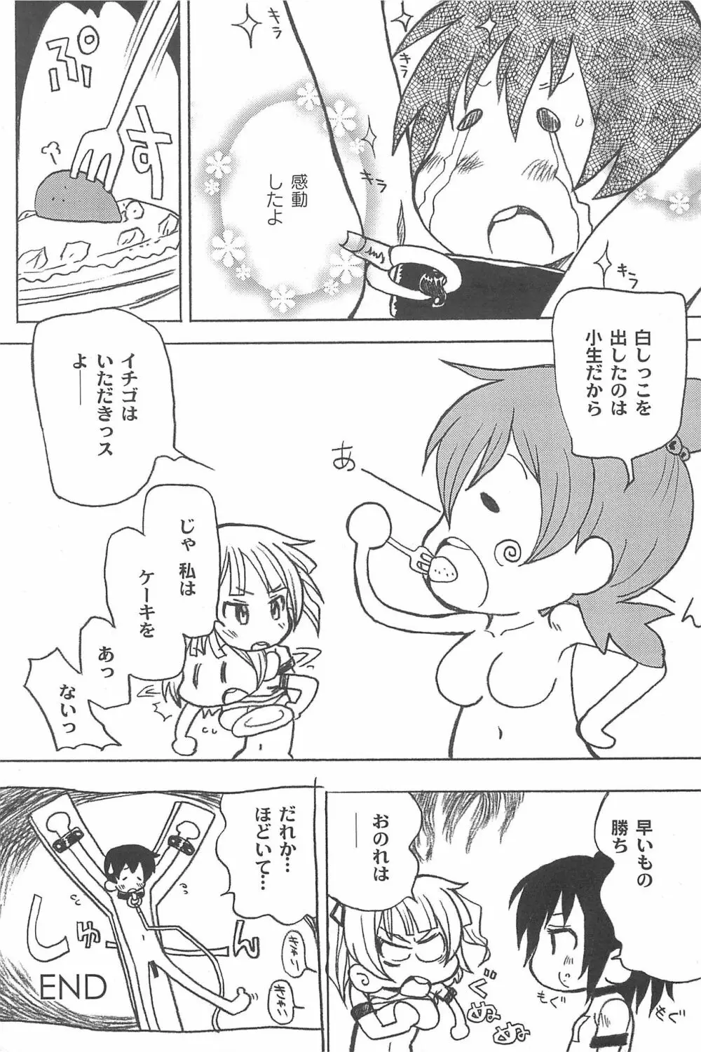 三つ子は夜も三つ巴♡ Page.19