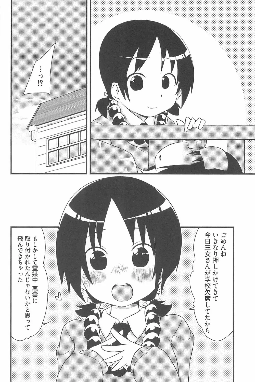 三つ子は夜も三つ巴♡ Page.24