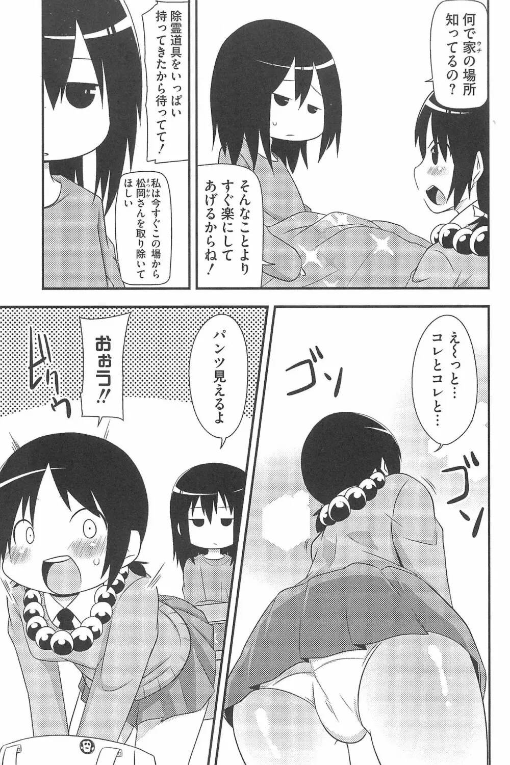 三つ子は夜も三つ巴♡ Page.25