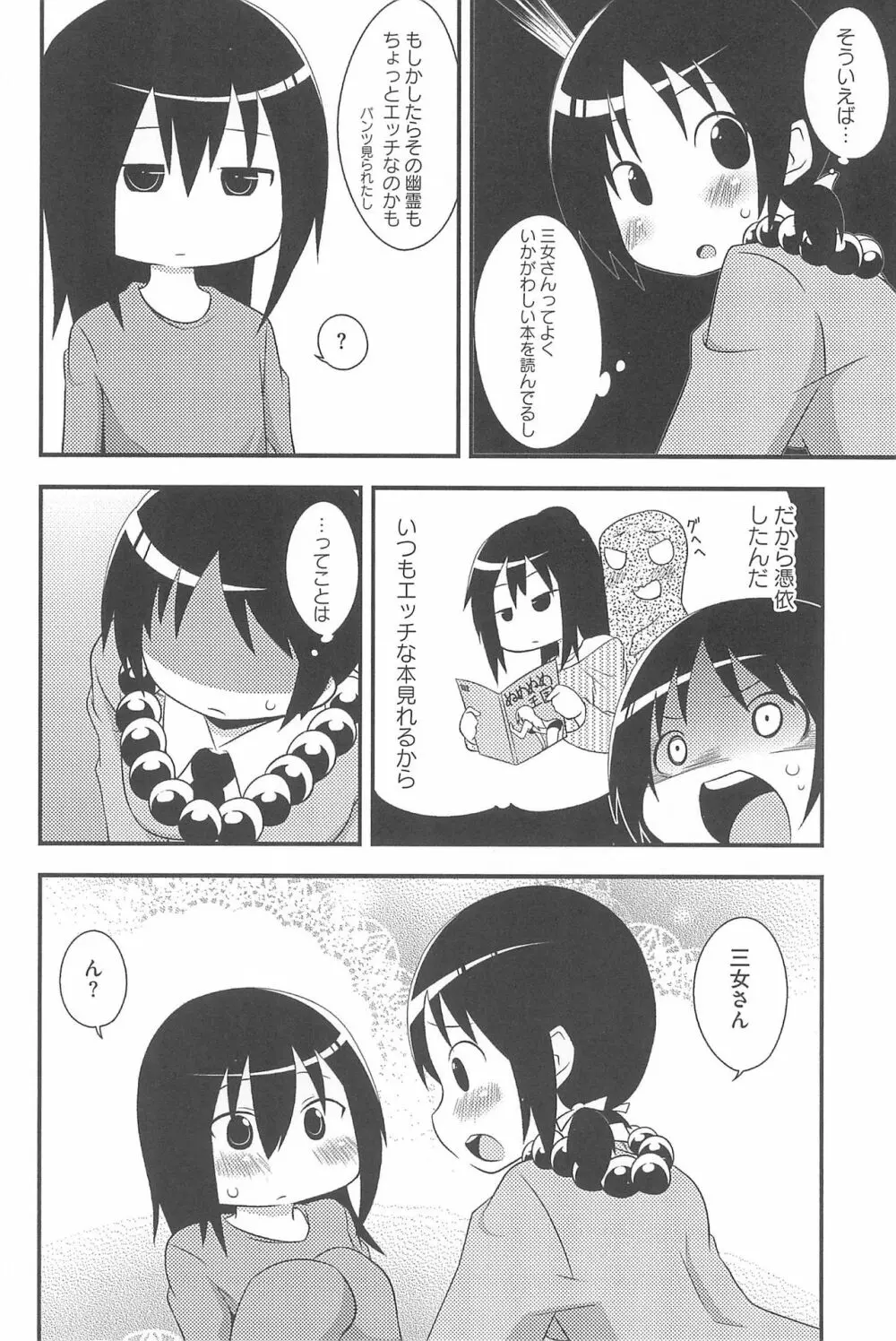 三つ子は夜も三つ巴♡ Page.26