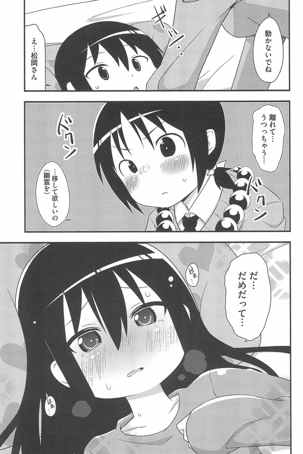 三つ子は夜も三つ巴♡ Page.27