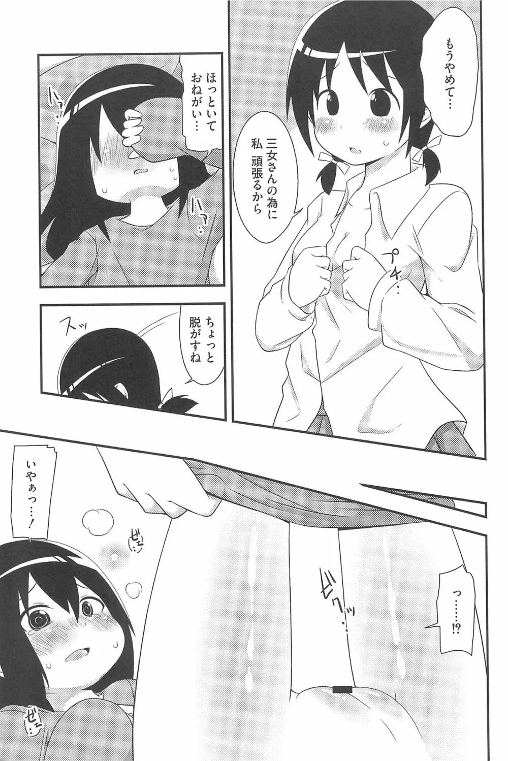 三つ子は夜も三つ巴♡ Page.29