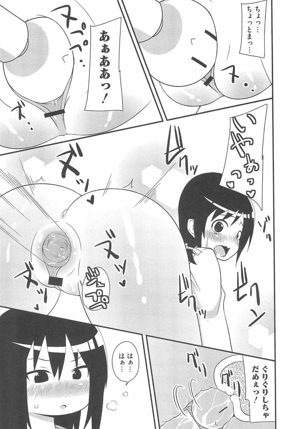 三つ子は夜も三つ巴♡ Page.33