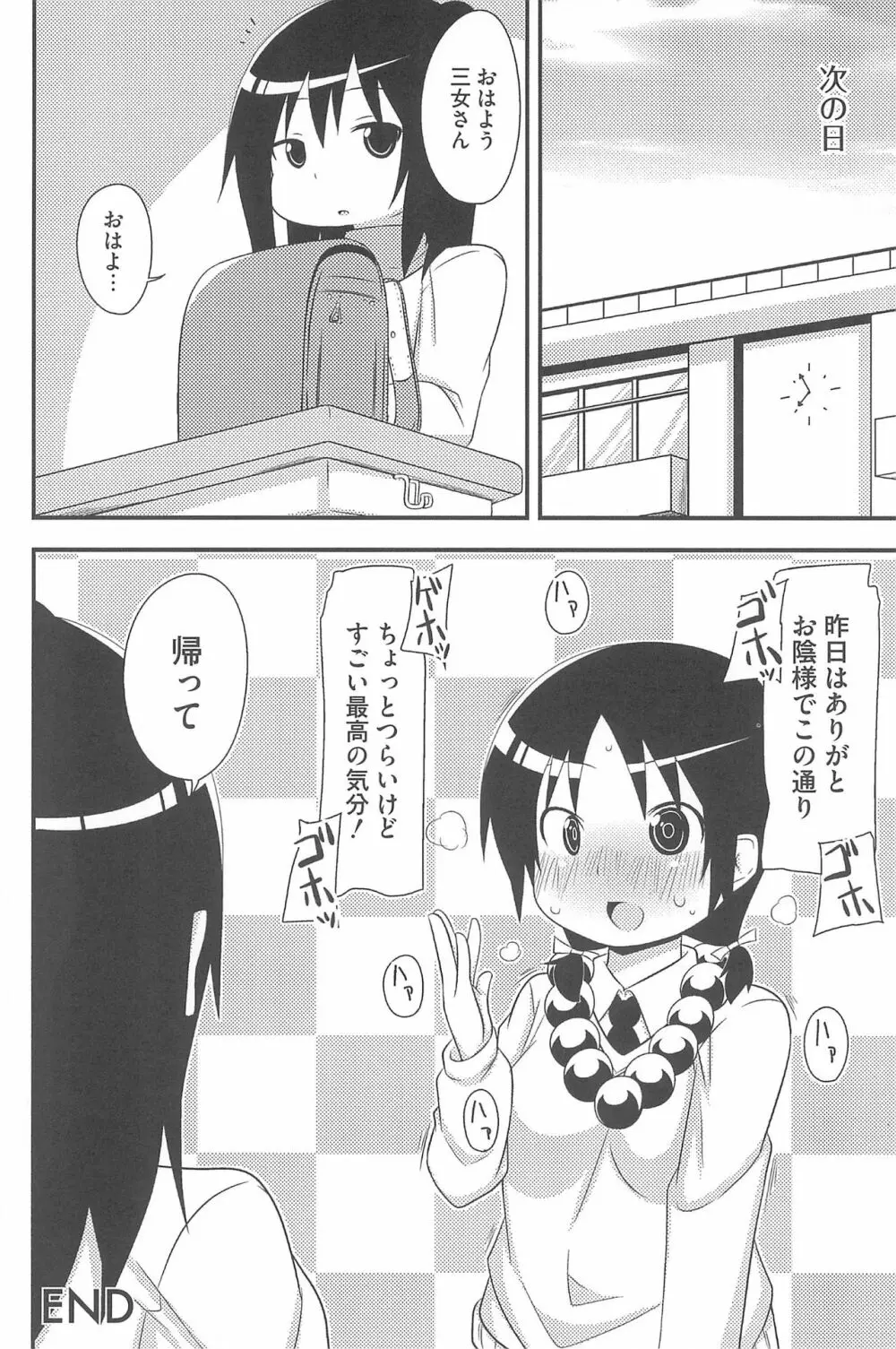 三つ子は夜も三つ巴♡ Page.36