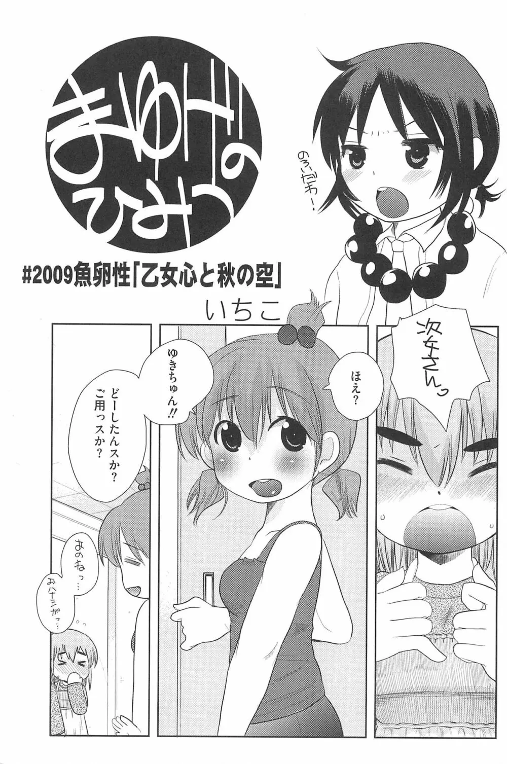 三つ子は夜も三つ巴♡ Page.39