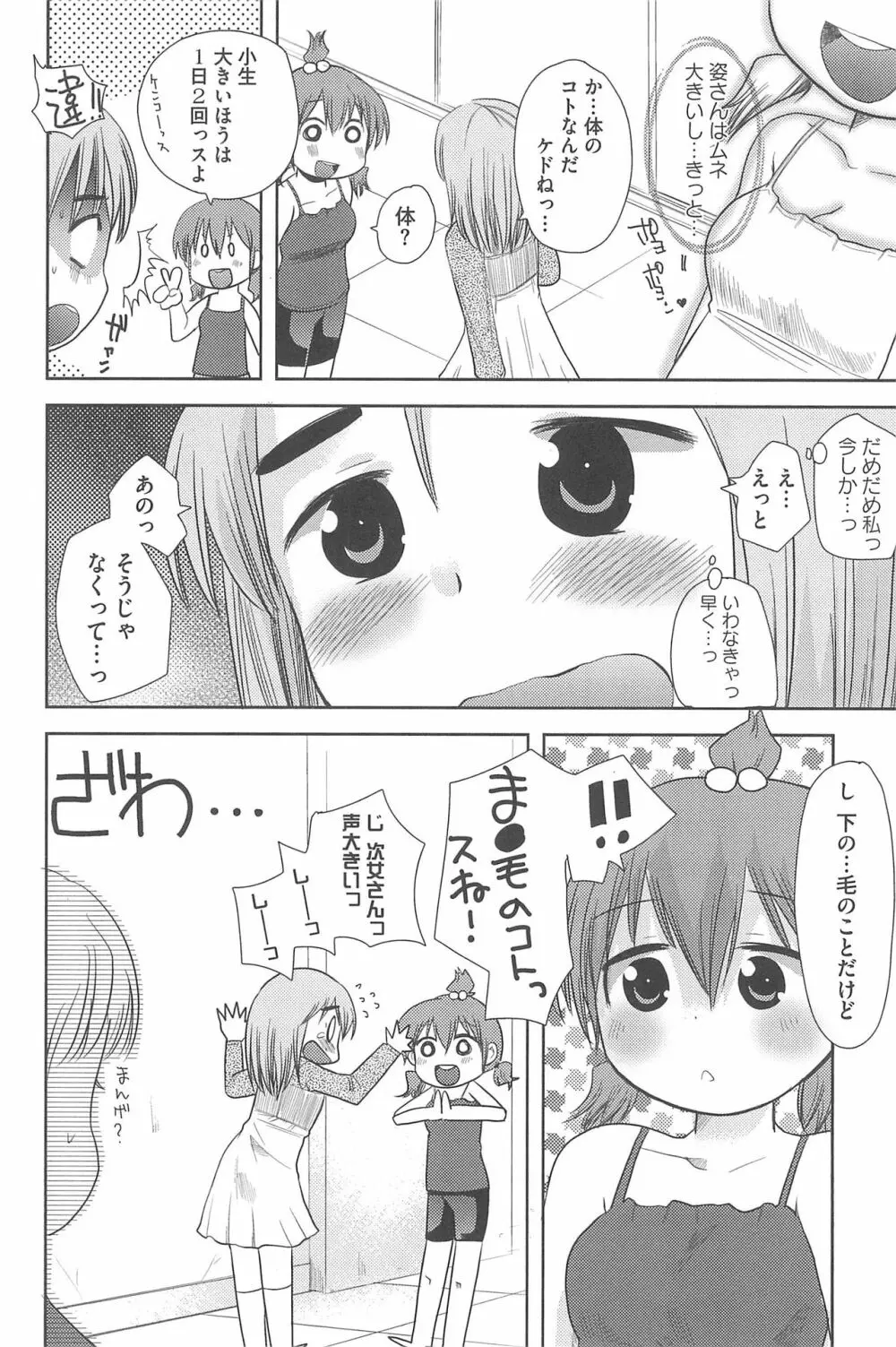 三つ子は夜も三つ巴♡ Page.40