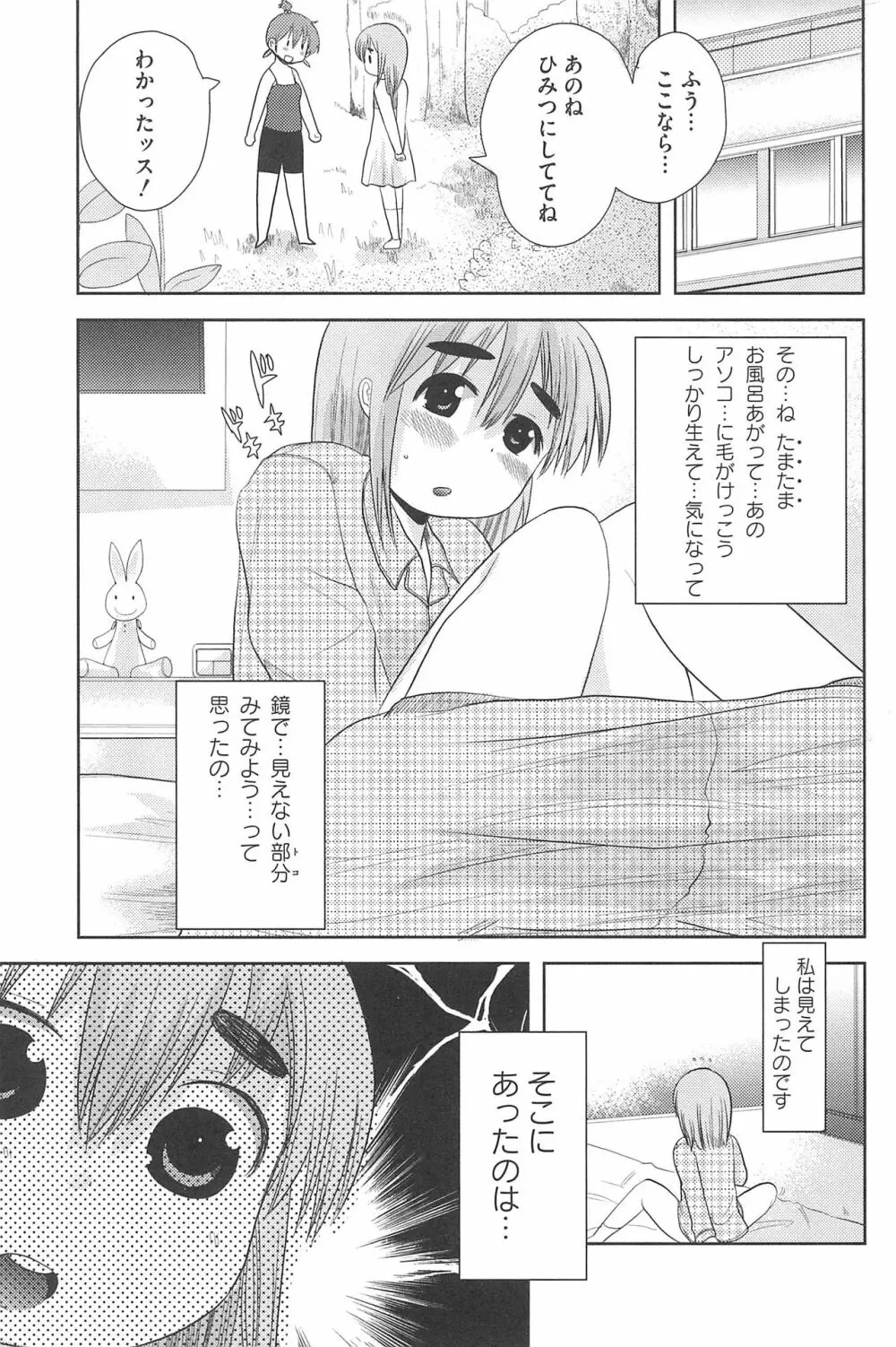 三つ子は夜も三つ巴♡ Page.41