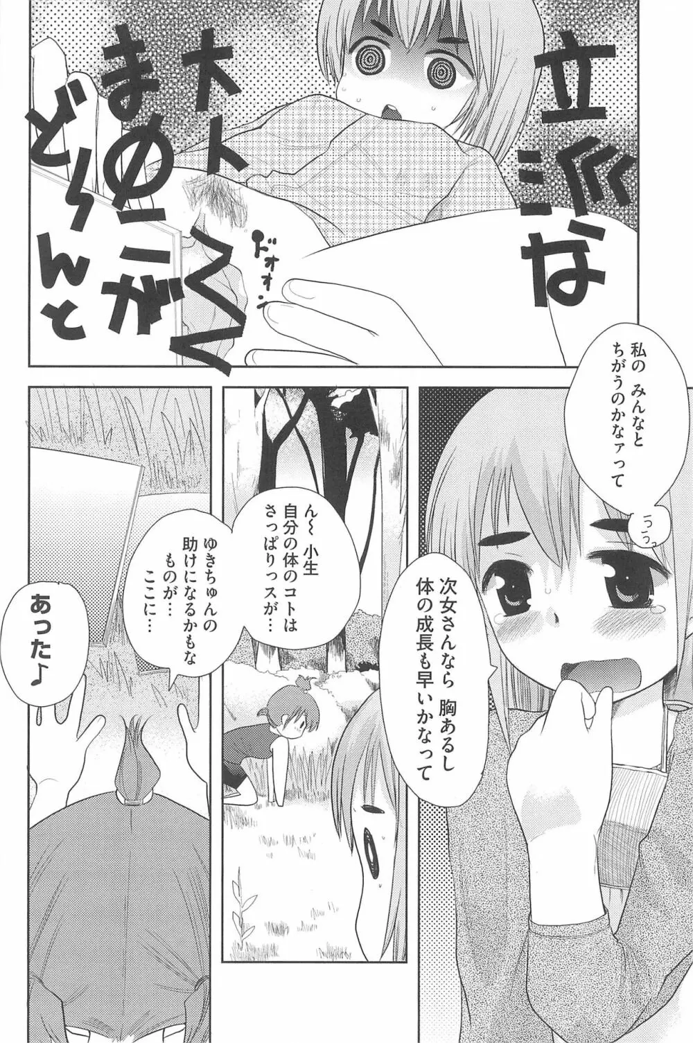 三つ子は夜も三つ巴♡ Page.42