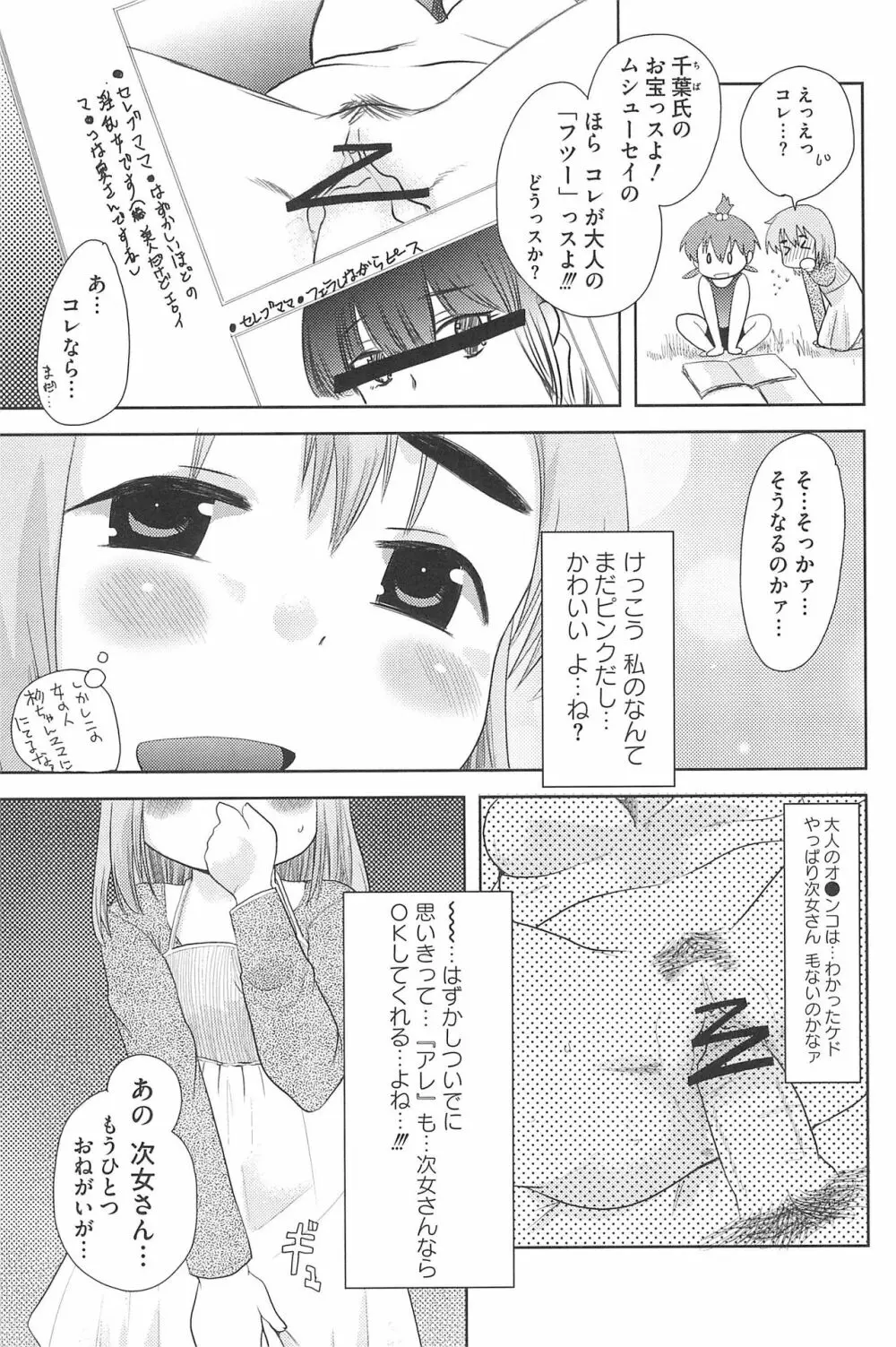 三つ子は夜も三つ巴♡ Page.43