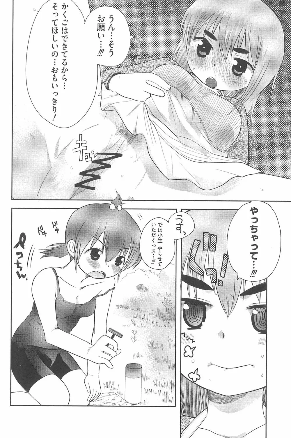 三つ子は夜も三つ巴♡ Page.44