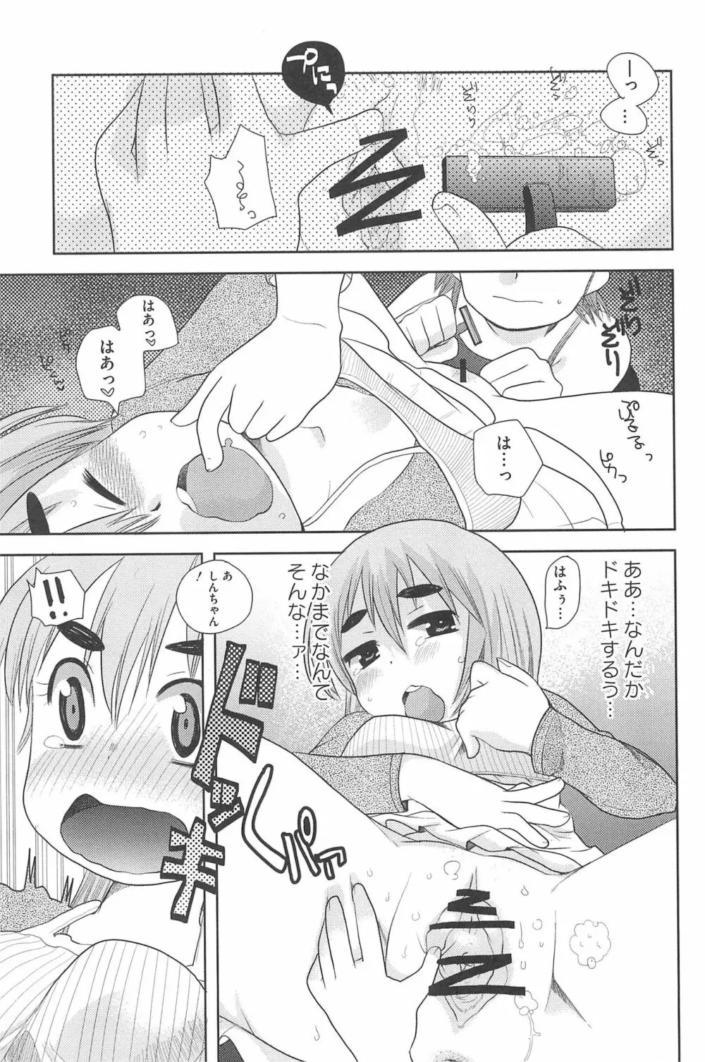 三つ子は夜も三つ巴♡ Page.45