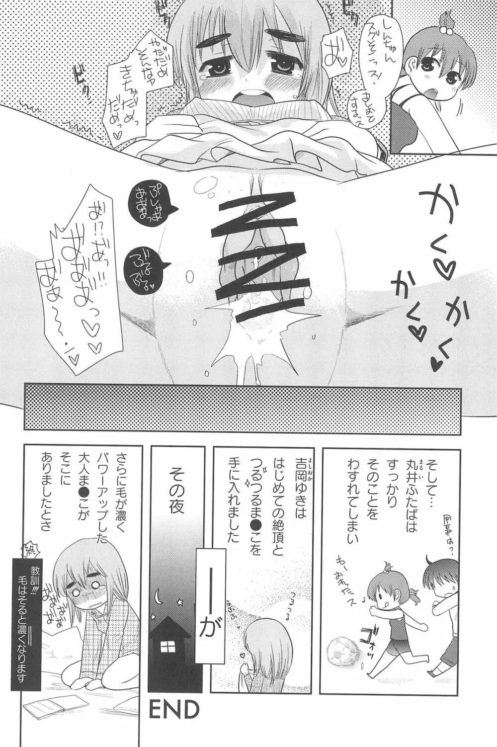 三つ子は夜も三つ巴♡ Page.46