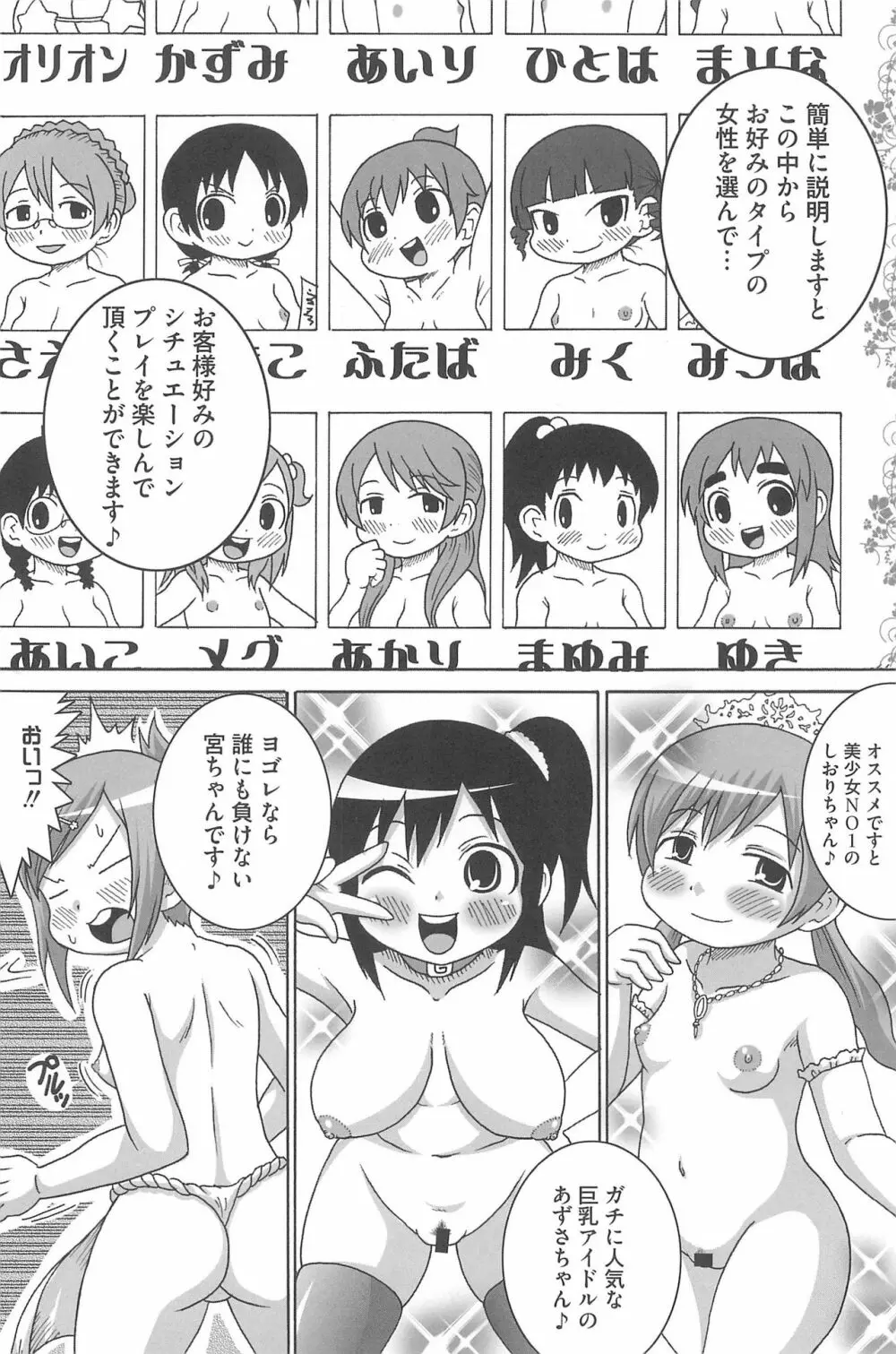 三つ子は夜も三つ巴♡ Page.50