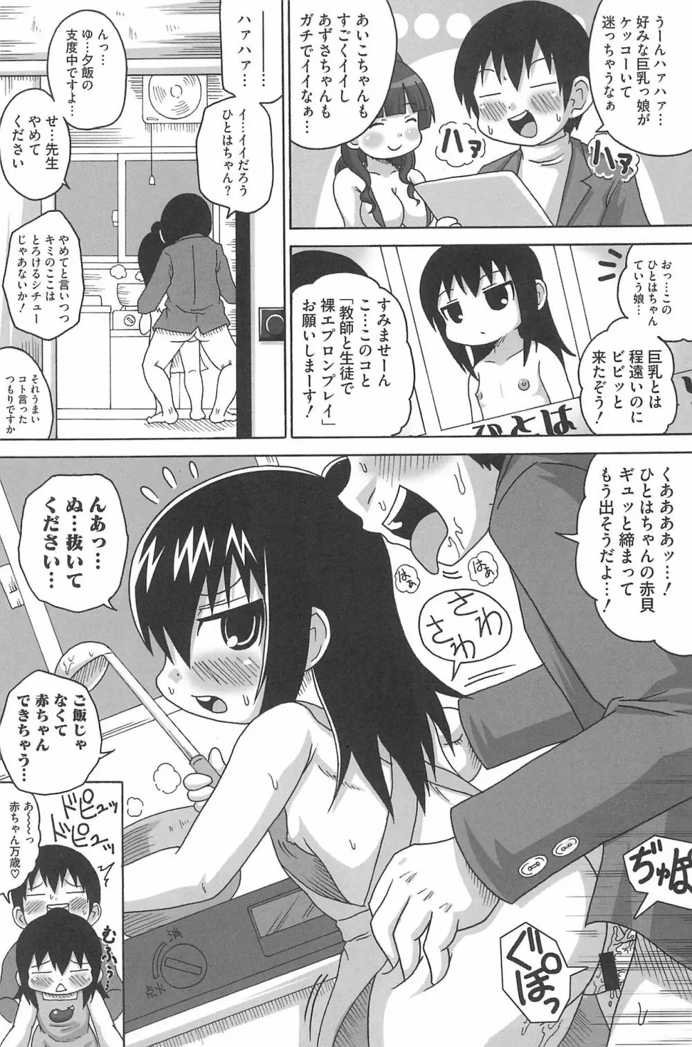 三つ子は夜も三つ巴♡ Page.51