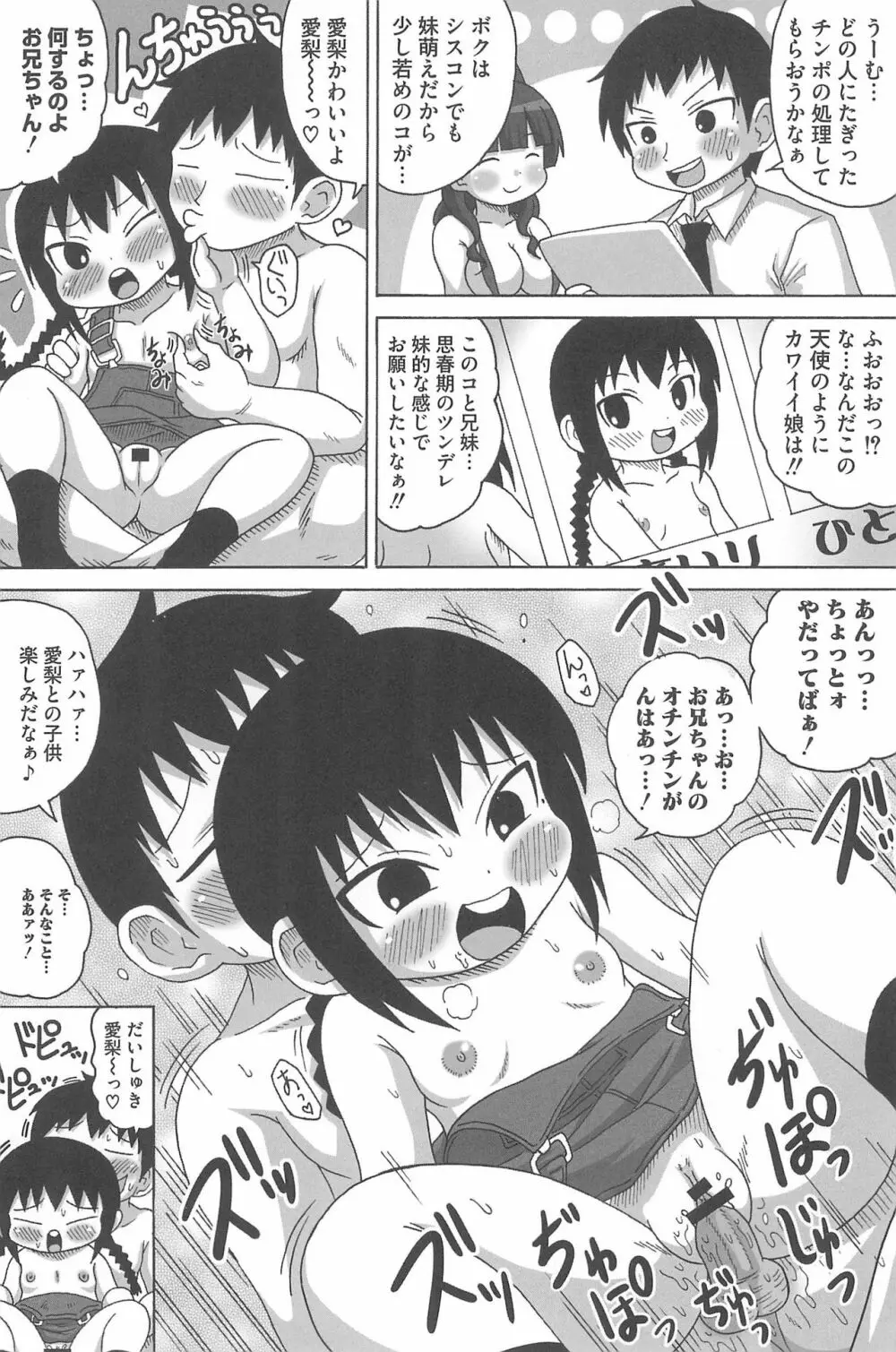 三つ子は夜も三つ巴♡ Page.52