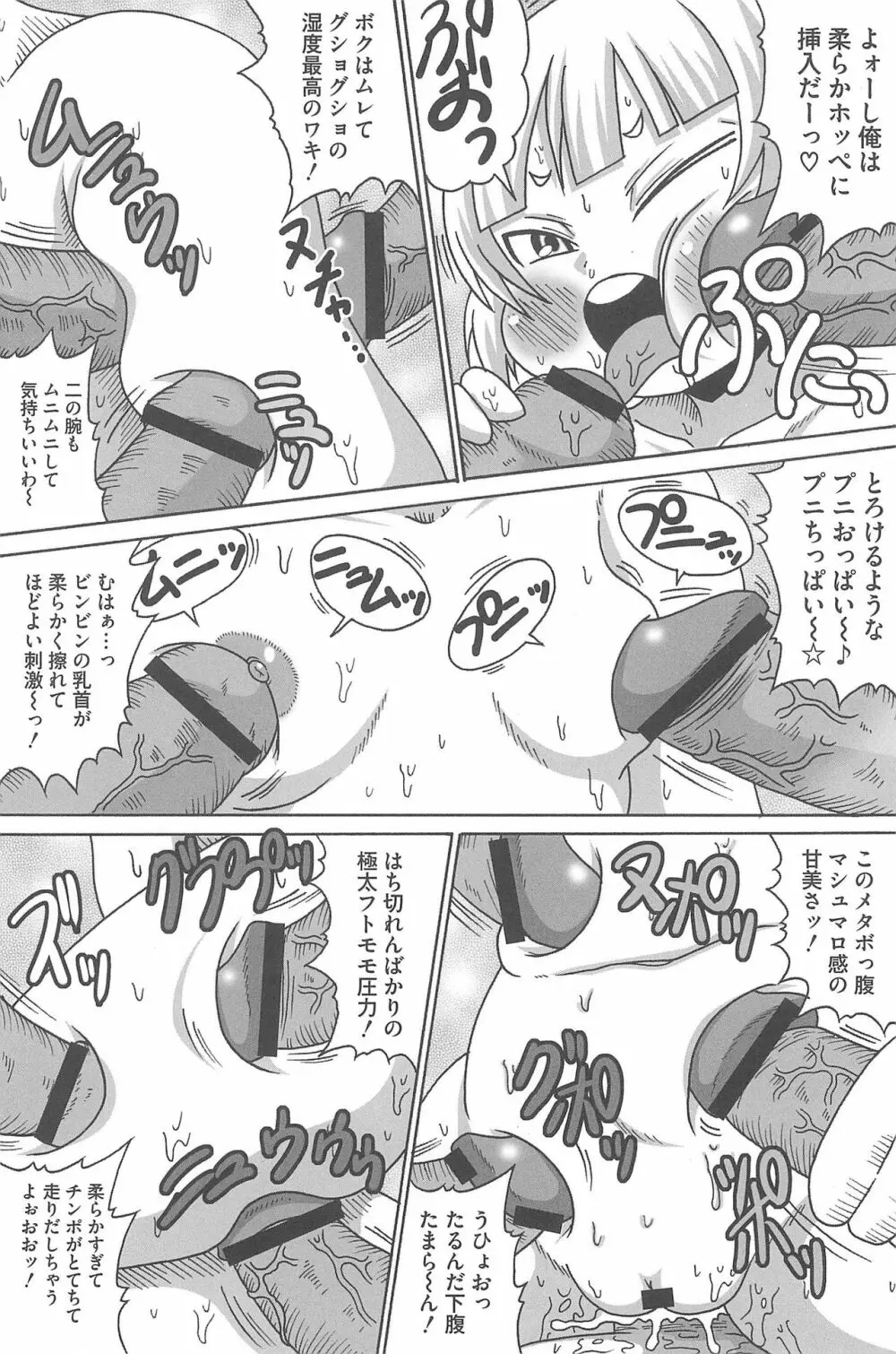 三つ子は夜も三つ巴♡ Page.64