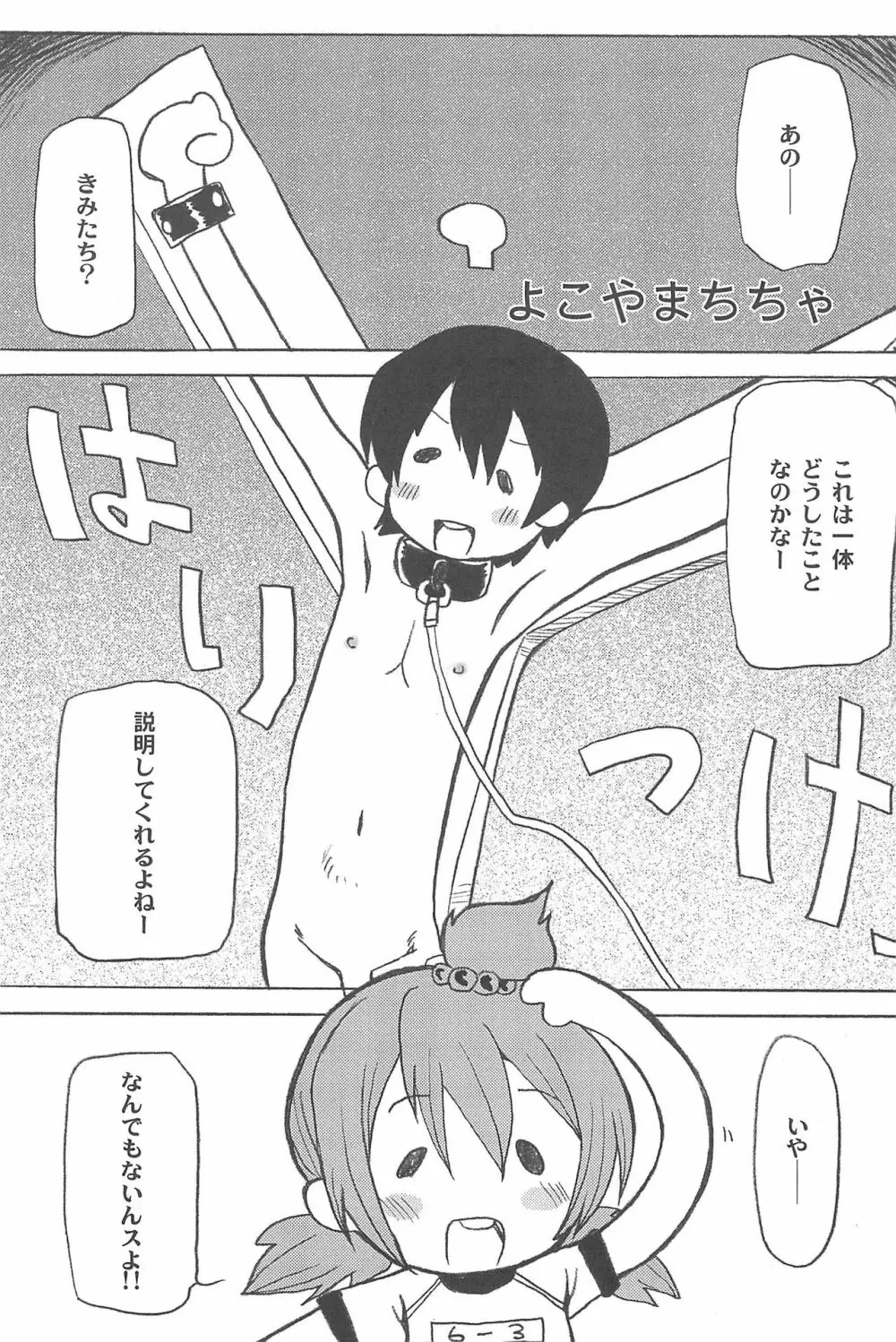 三つ子は夜も三つ巴♡ Page.7